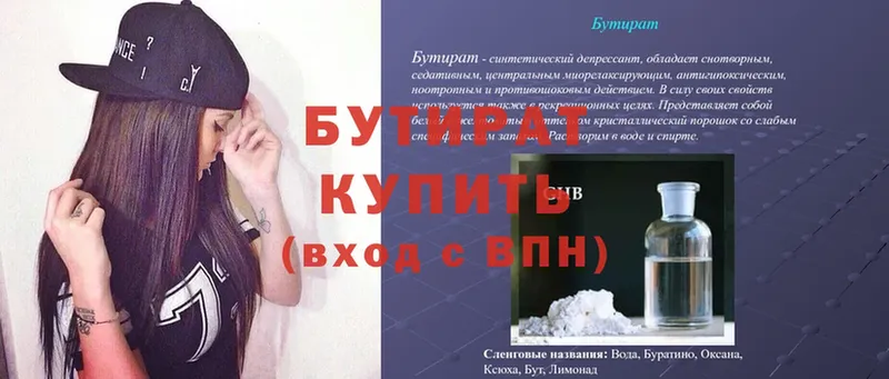 Бутират буратино  Шагонар 